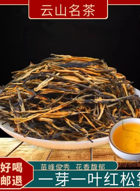 2025新茶云南滇红茶红松针浓香型一芽一叶古树红茶理条金针春茶