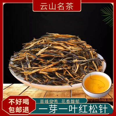 2025新茶云南滇红茶红松针浓香型