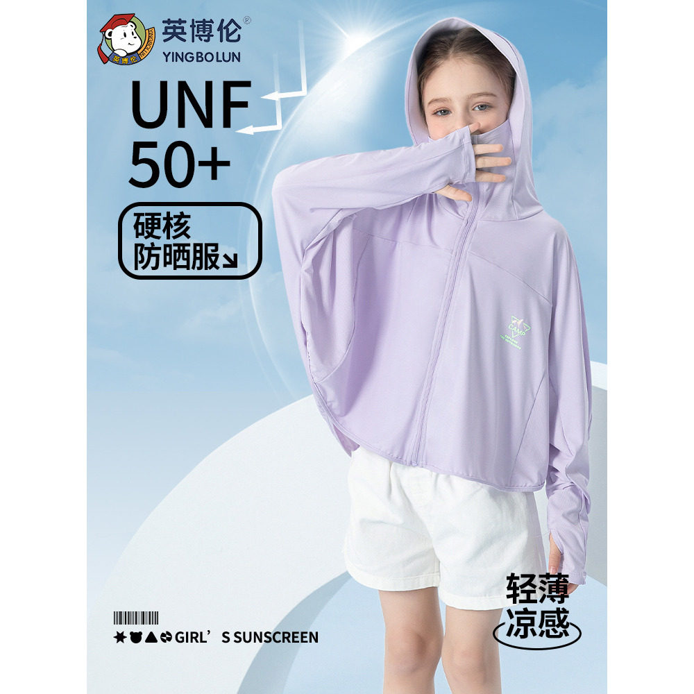 女童女孩防晒衣儿童透气户外轻薄防晒服中大童亲子防紫外线英博伦