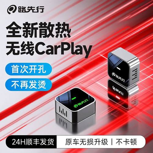 苹果无线CarPlay车机适配器