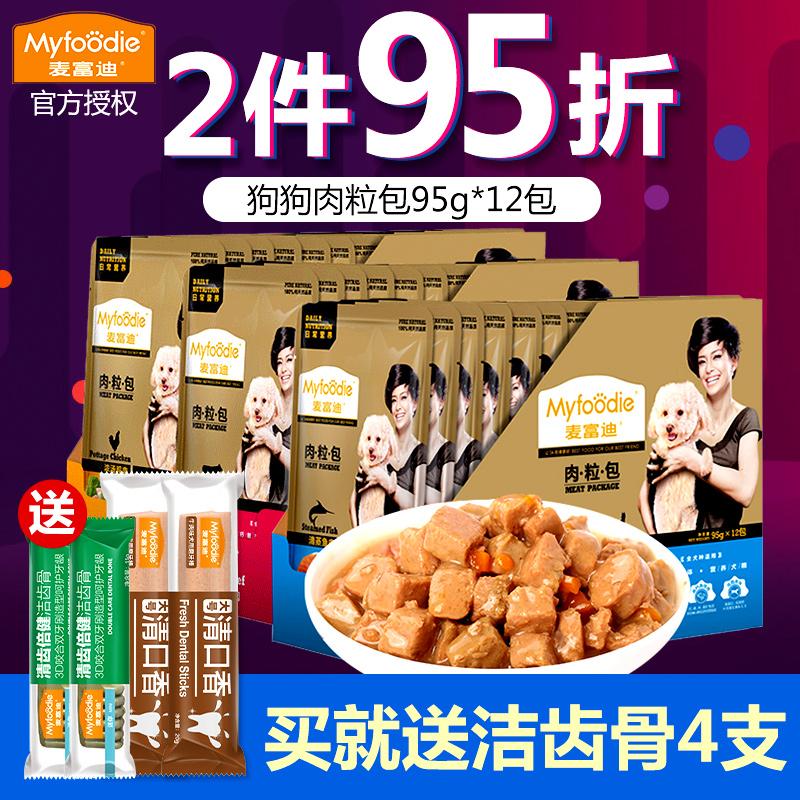 麦富迪肉粒包狗狗罐头整箱金毛泰迪拌饭幼犬牛肉狗湿粮宠物狗零食