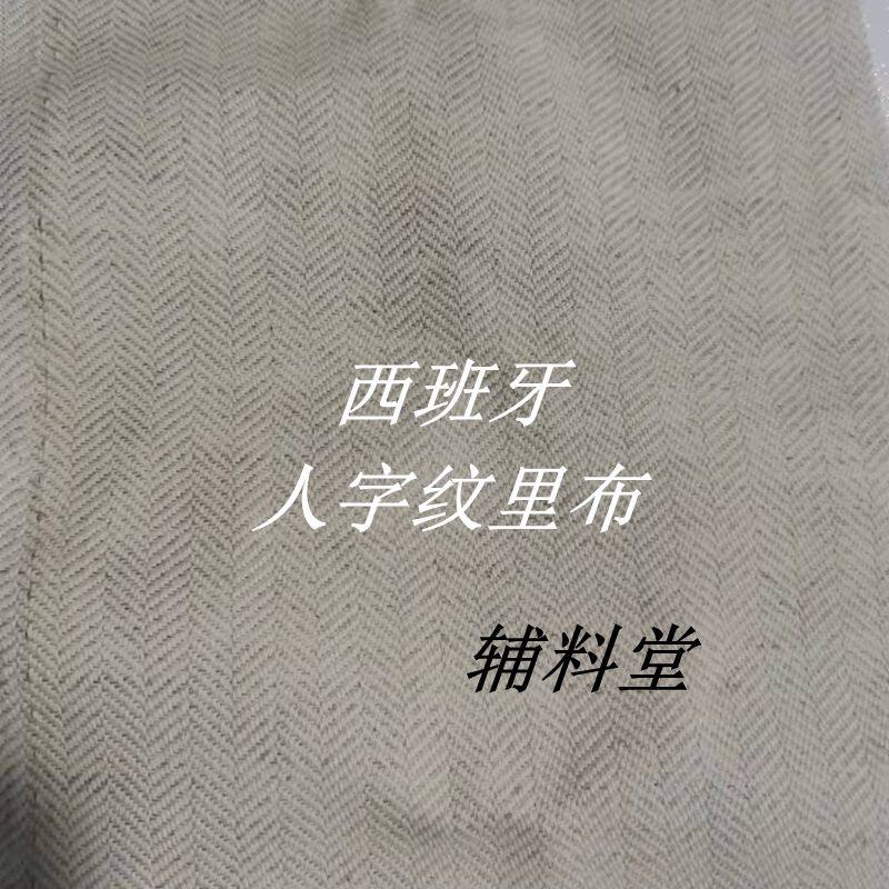 辅料堂人字纹 几何包里布 diy拼接包手工皮具内里内衬布箱包里衬