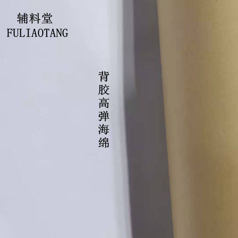 辅料堂 起鼓背胶高弹eva手工皮具 专用于起鼓 托底 夹层高弹diy