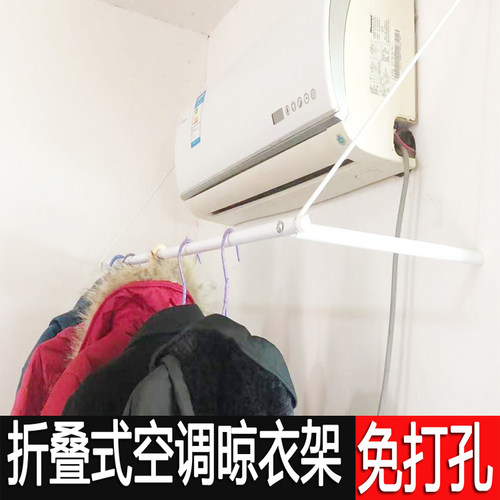 空调出风口晾衣架折叠凉衣服单杆