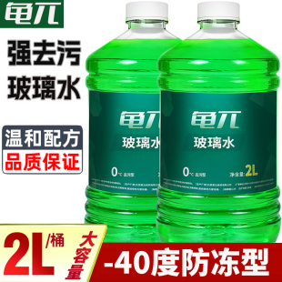 40奔驰宝马专用四季 25度 用 防冻型 龟兀汽车玻璃水去油膜虫胶冬季