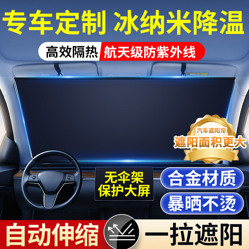 汽车遮阳挡伸缩遮阳帘