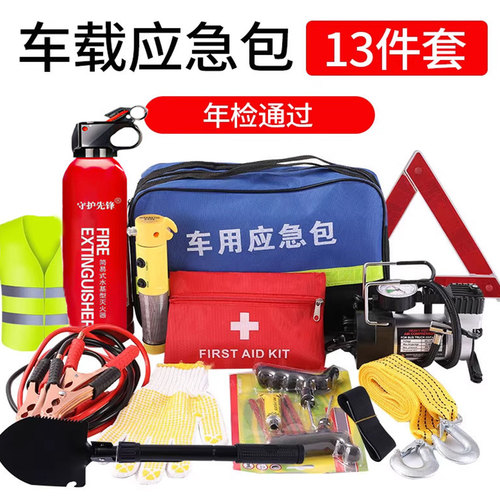 车载灭火器应急包汽车用品