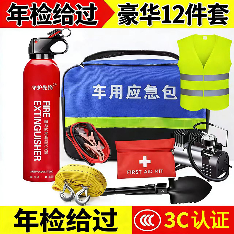 车载应急包随车用年检三件套装多功能紧急救援包灭火器工具包