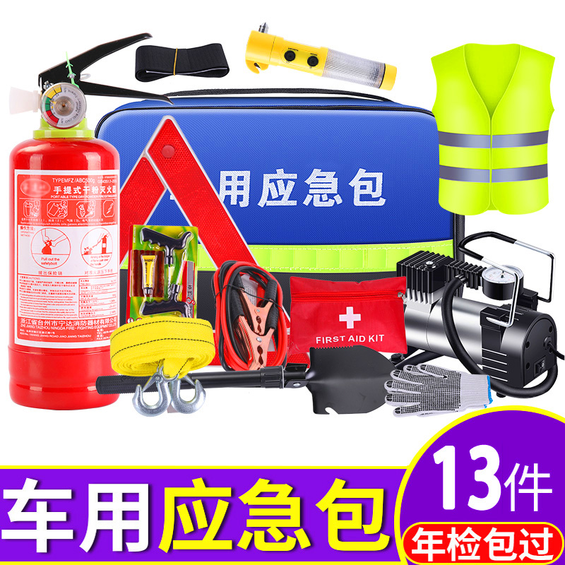 车载应急包私家车专用工具包干粉灭火器车载三件套年检救援安全包