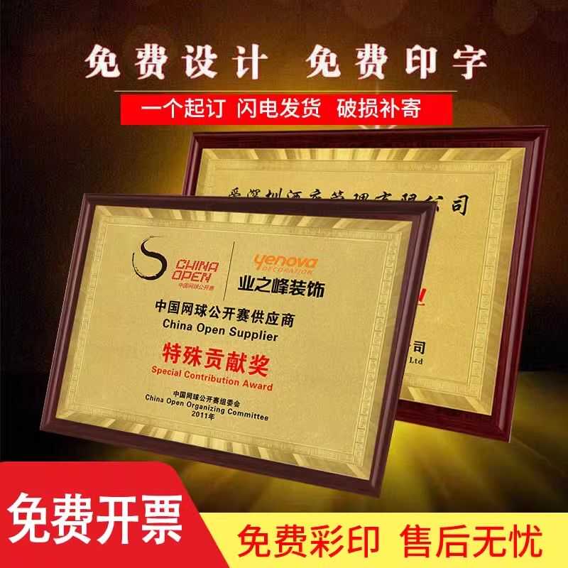 荣誉金箔牌匾木托牌证书牌