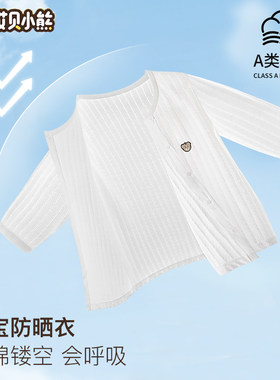 镂空外穿出游单件婴幼儿防哂衣