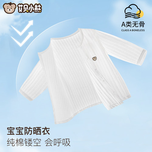 镂空外穿出游单件婴幼儿防哂衣