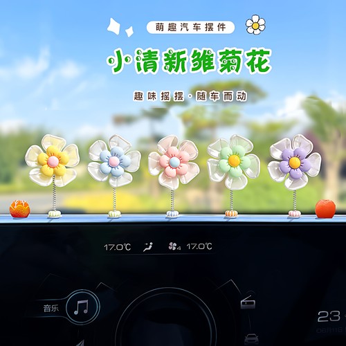 花朵创意可爱摇头汽车摆件