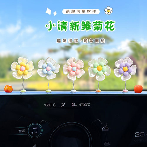 花朵创意可爱摇头汽车摆件