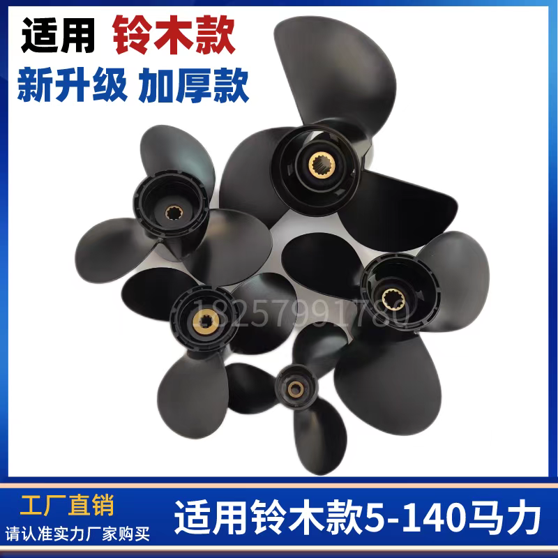 适用铃木推进器船外机