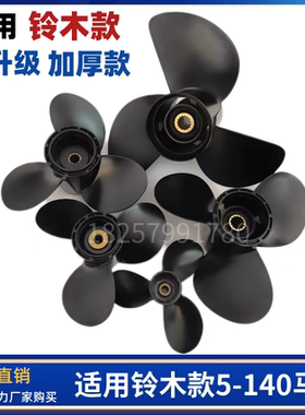 适用铃木推进器船外机