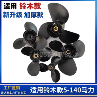 适用于铃木款 115 匹马力船用推进器船外机螺旋桨