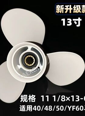 适用于雅马哈40/48/50/60匹马力船用螺旋桨叶百胜航凯海的船外机