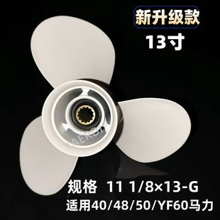 适用于雅马哈40 60匹马力船用螺旋桨叶百胜航凯海 船外机