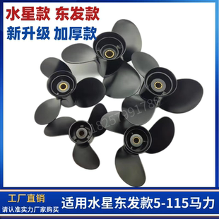適用于東發水星款 百勝航凱船外機螺旋槳葉片615 60馬力