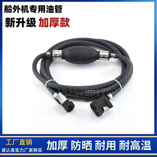 船用船外机油箱油管加厚适用雅马哈航凯百胜海的哈迪斯汉邦派尼尔
