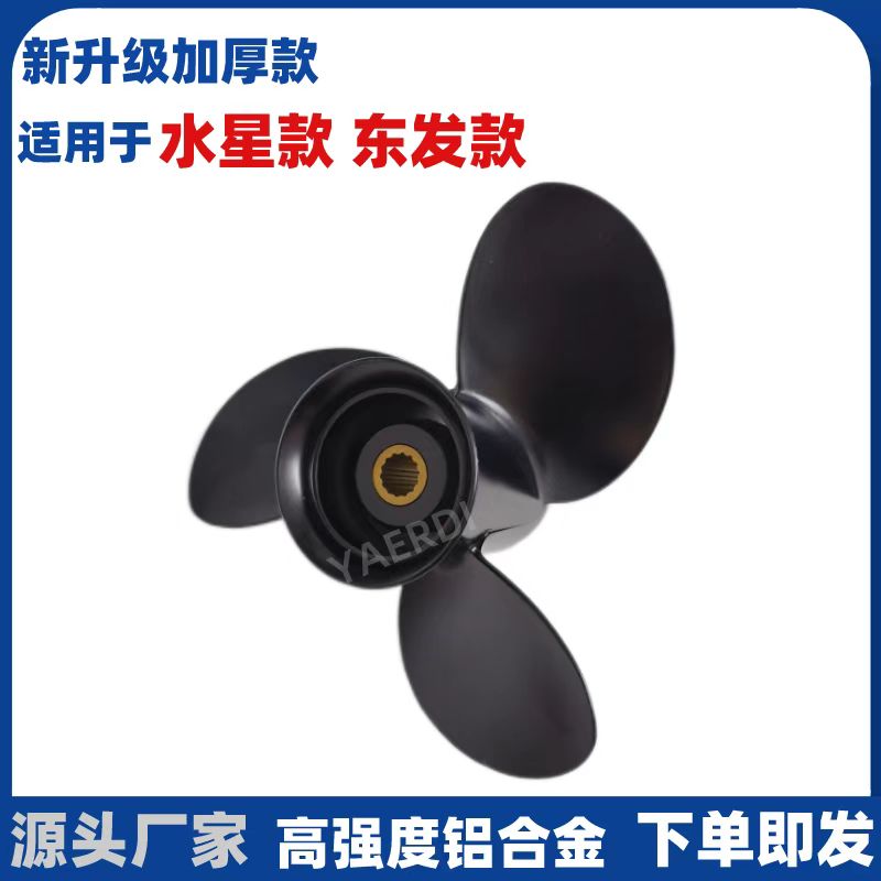 适用水星款东发款铝合金螺旋桨
