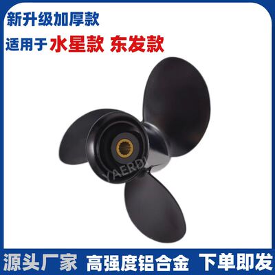 适用水星款东发款铝合金螺旋桨