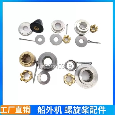 船外机螺旋桨配件螺母垫块雅马哈百胜航凯哈迪斯海狮轩浪船挂机