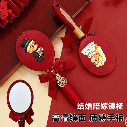 结婚陪嫁镜梳套装一对新婚新娘红色梳妆陪嫁妆女方订新婚礼物喜庆