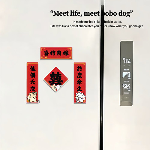 对联磁贴对联结婚喜事冰箱贴