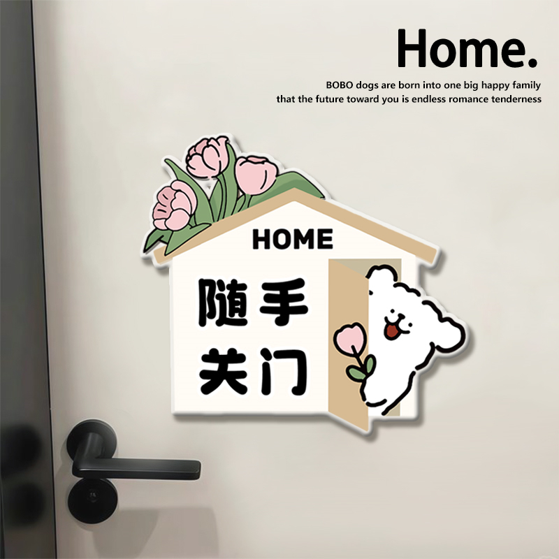 【线条小狗】随手关门提示牌