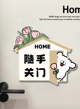 请随手关门提示牌贴纸公共场所出入关好门可爱风温馨提示贴标识牌