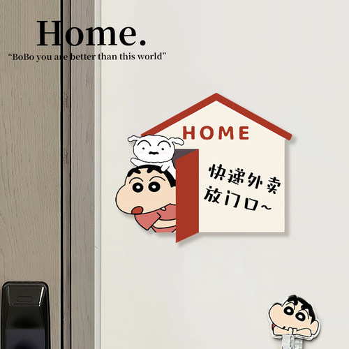 【蜡笔小新】外卖放门口指示牌