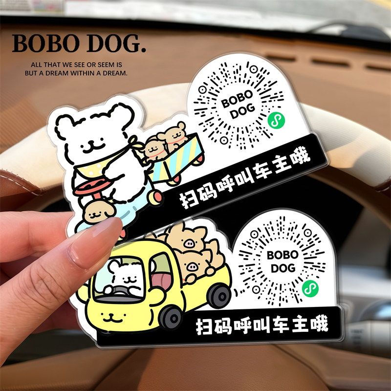 【线条小狗】二维码停车号码牌