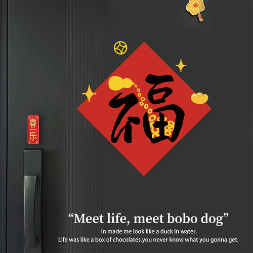2026马年福字帖门幅自粘