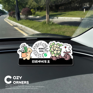 亚克力二维码挪车临时停车牌移车牌贴手机创意停车号码牌摆件高级