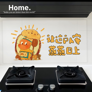 厨房防油贴纸蒸蒸日上灶台防水墙贴防火耐高温新居墙面装 饰小图案