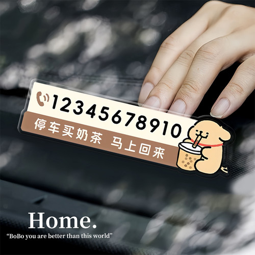 停车号码牌亚克力移车车贴留号器