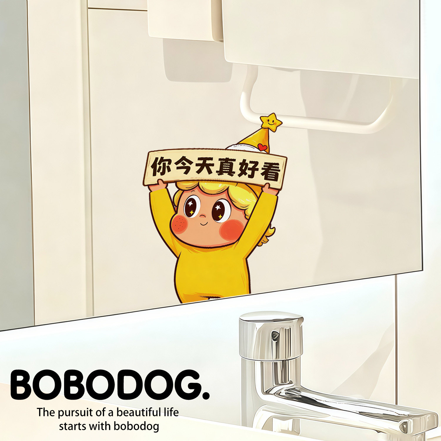 你今天真好看浴室卫生间镜子贴纸遮挡装饰小图案高级感玻璃膜贴画