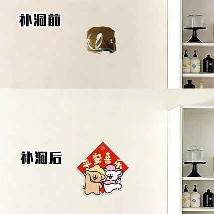 平安喜乐墙面遮丑装饰高级感墙贴室内补丁补洞神器小图案贴画自粘