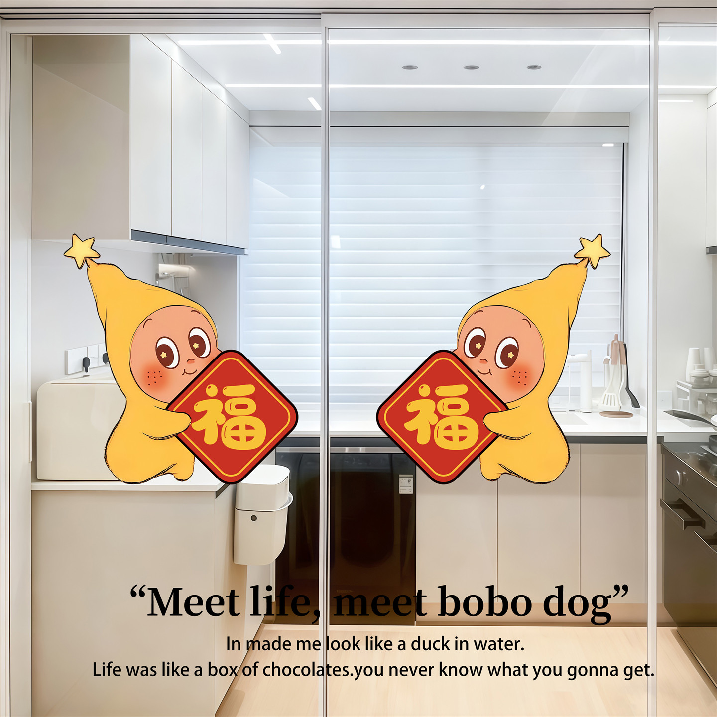 星星人2026马年静电福字贴