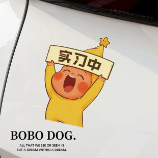 实习车贴星星人创意车身磁贴搞笑车尾汽车贴纸女司机标志新手上路