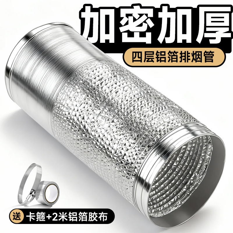 【四层加密加厚】油烟机排风管
