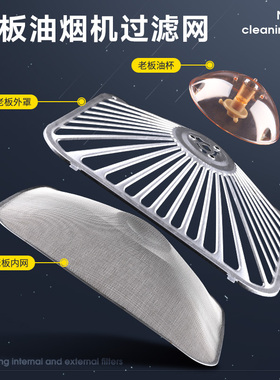 适用老板抽油烟机过滤网/CXW-200-8310/8210/8008/8312滤油网配件