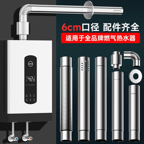 加厚不锈钢燃气热水器排烟管