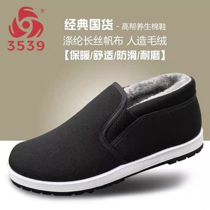 3539正品休闲男加绒高帮养生棉布鞋防滑耐磨爸爸鞋老北京棉鞋防寒
