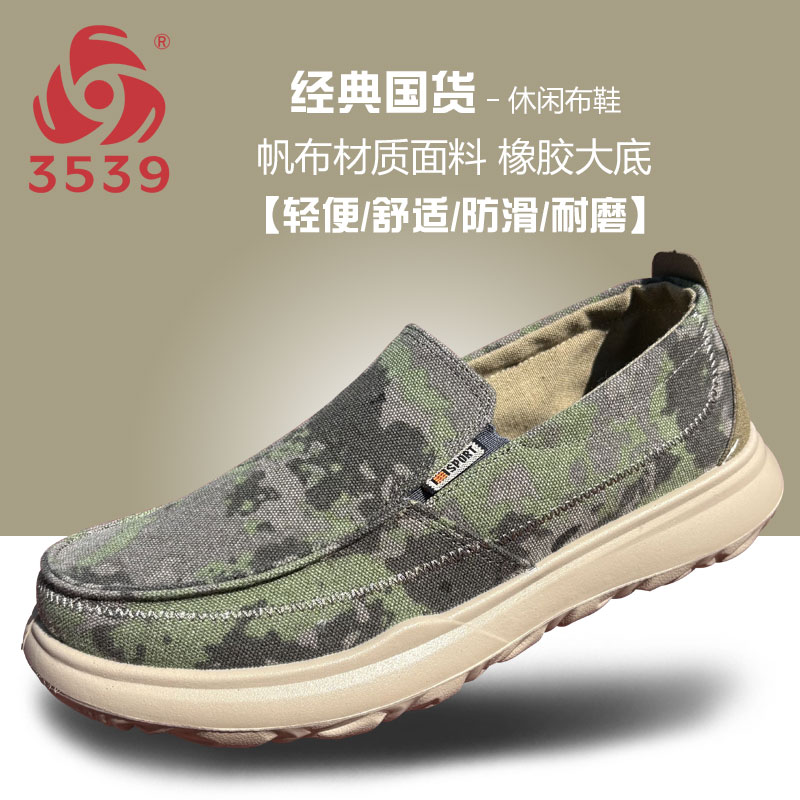 3539一脚蹬轻便帆布休闲鞋