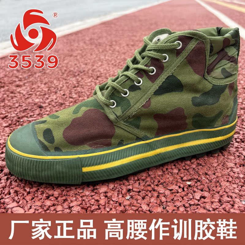 3539正品高腰劳保解放鞋迷彩工地