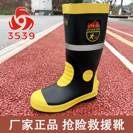 3539全新正品防滑抢险救援靴橡胶耐磨长筒靴防护防火训练高筒雨鞋