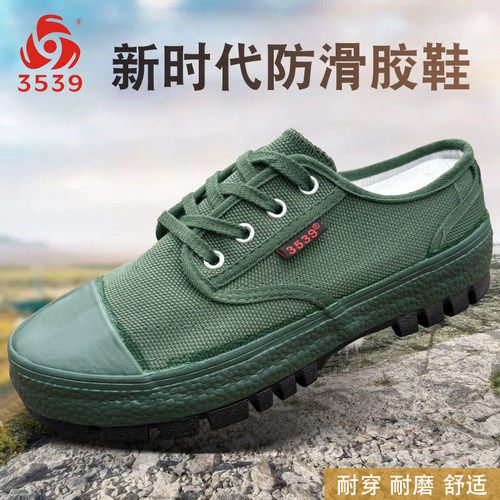 际华3539解放鞋耐磨防滑